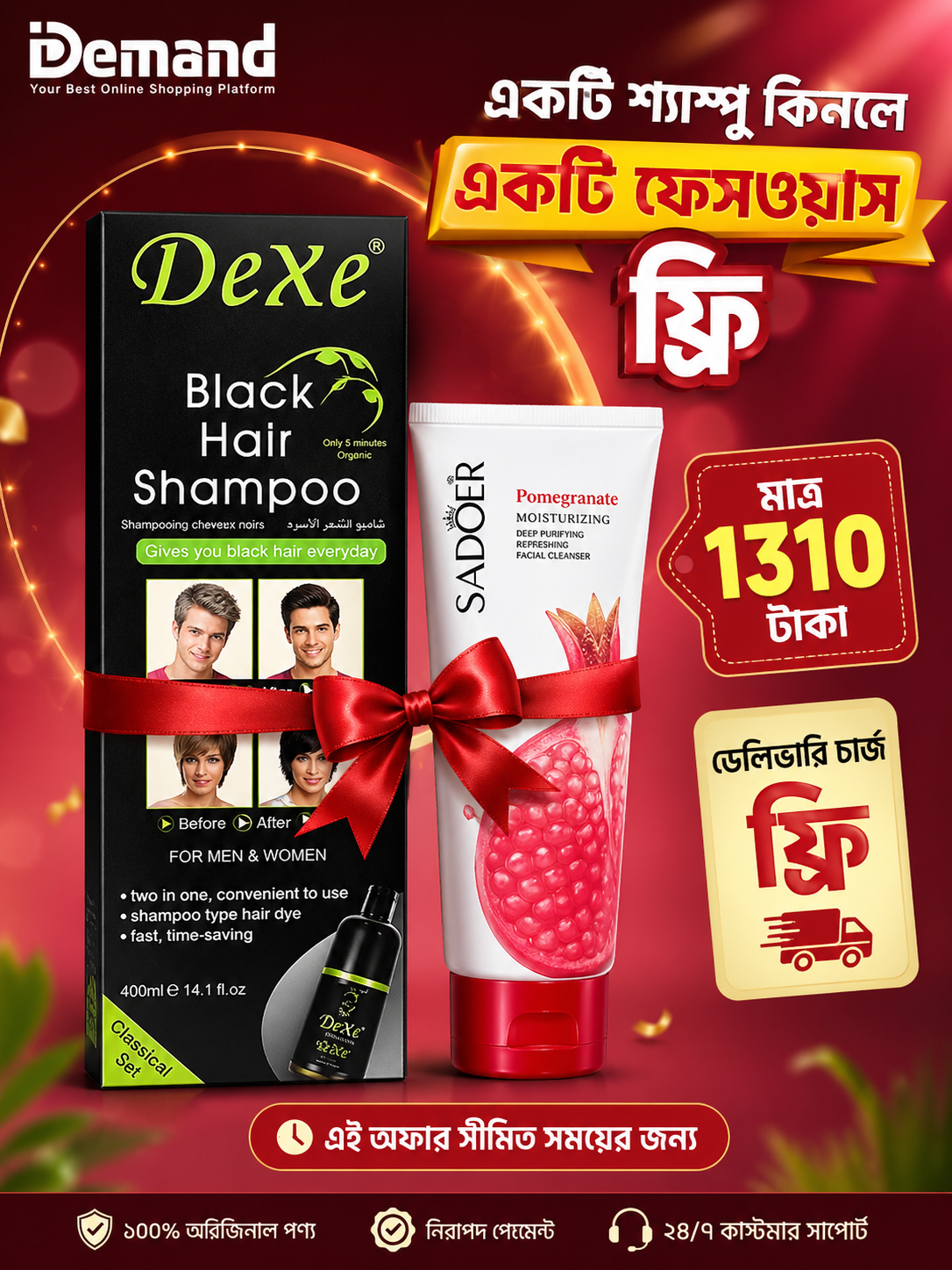 Dexe Black Hair Shampoo (Combo Offer) + SADOER Facewash